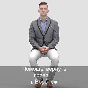 Получить ВУ в г. Воронеж (Помощь: вернуть права лишили водительского что делать в Воронеже — Сложная прописка) - инструктор Дмитрий 74