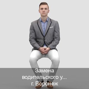 Сделать права в г. Воронеж (Замена водительского удостоверения купить в Воронеже — Конфиденциально и надежно) - инструктор Евгений 45
