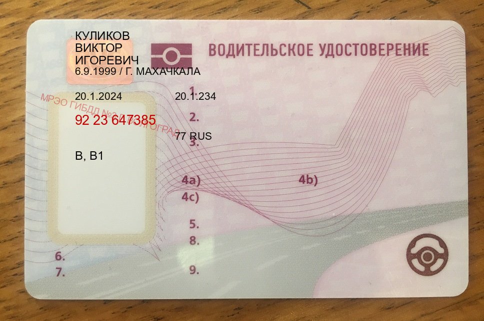 Легальные ВУ в г. Воронеж (Дубликат прав купить с гарантией в Воронеже — Под ключ за 2-3 дня) - лицевая сторона 2 Легальные ВУ в г. Воронеж (Дубликат прав купить с гарантией в Воронеже — Под ключ за 2-3 дня) - лицевая сторона 2
