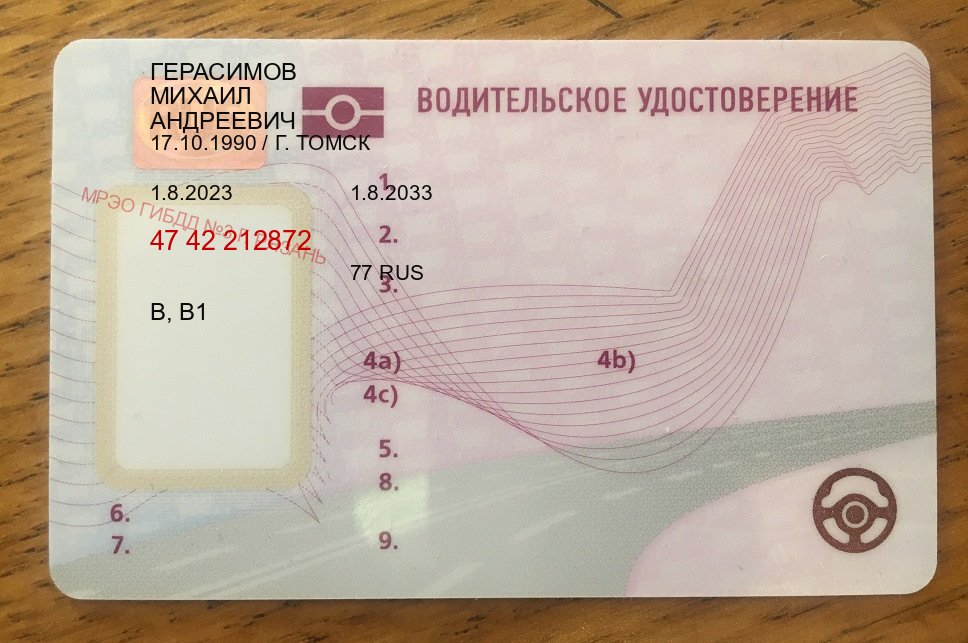Получить права в г. Воронеж (Помощь: вернуть права лишили водительского что делать в Воронеже — Сложная прописка) - пример бланка 3 Получить права в г. Воронеж (Помощь: вернуть права лишили водительского что делать в Воронеже — Сложная прописка) - пример бланка 3