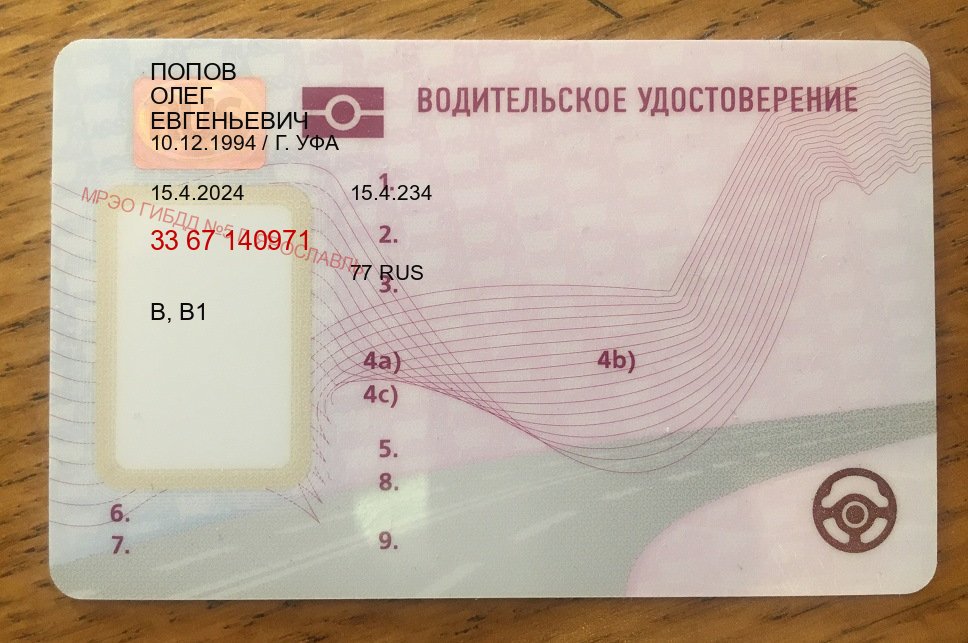 Легальные ВУ в г. Воронеж (Купить водительские права категории A в Воронеже — Экстерном без посещения) - пример бланка 29 Легальные ВУ в г. Воронеж (Купить водительские права категории A в Воронеже — Экстерном без посещения) - пример бланка 29