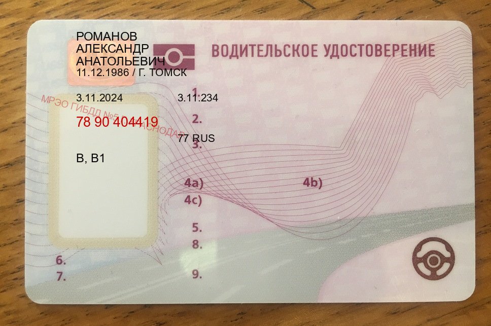 Помощь с ВУ в г. Воронеж (Купить водительские права категории E в Воронеже — Через автошколы) - пример бланка 71