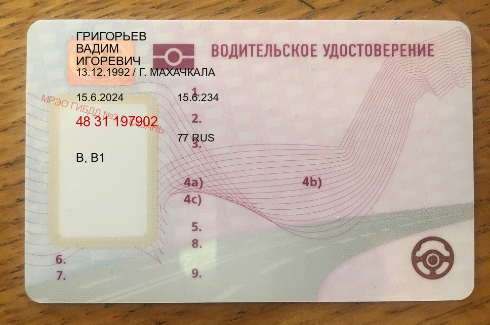 Легальные права в г. Воронеж (Купить водительские права категории A в Воронеже — Экстерном без посещения) - пример бланка 13 Легальные права в г. Воронеж (Купить водительские права категории A в Воронеже — Экстерном без посещения) - пример бланка 13