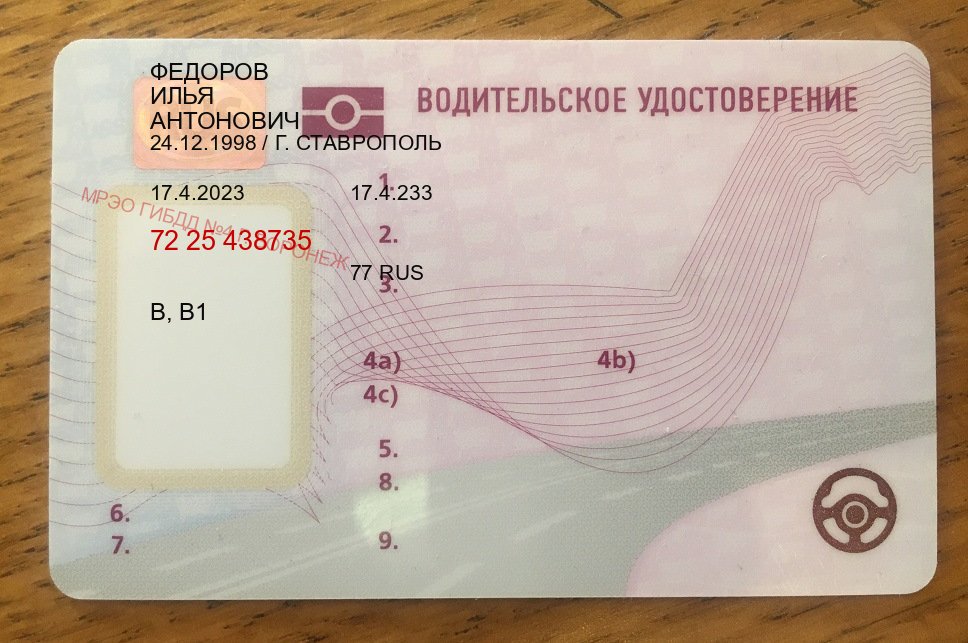 Оформление права в г. Воронеж (Помощь: вернуть права лишили водительского что делать в Воронеже — Сложная прописка) - пример бланка 38 Оформление права в г. Воронеж (Помощь: вернуть права лишили водительского что делать в Воронеже — Сложная прописка) - пример бланка 38